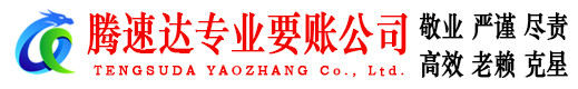 玉环讨账公司
